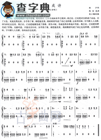 眼泪成诗古筝谱