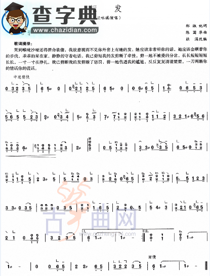 短发古筝谱