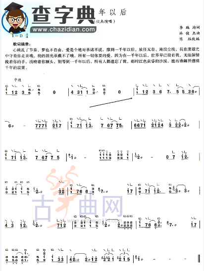 一千年以后古筝谱