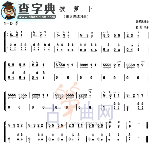 拔萝卜古筝谱
