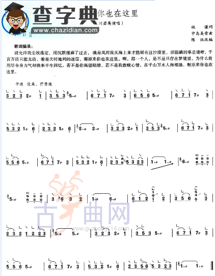 原来你也在这里古筝谱