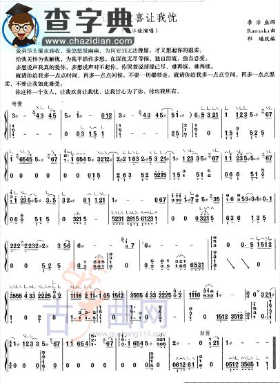 让我欢喜让我忧古筝谱