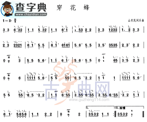 穿花蜂古筝谱