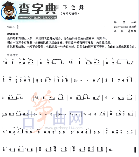 眉飞色舞古筝谱
