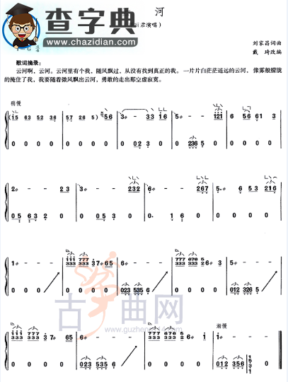 原野牧歌古筝谱