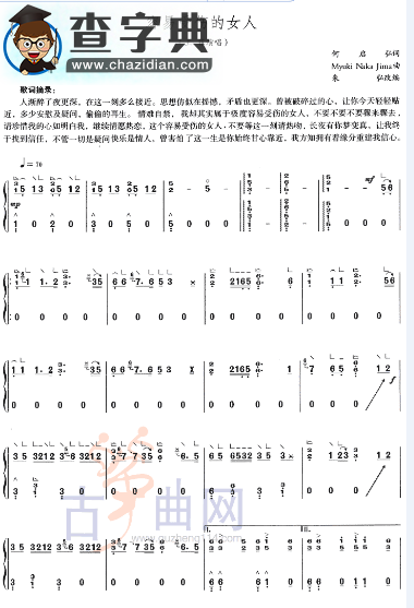 容易受伤的女人（独奏）古筝谱