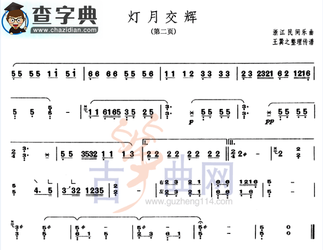 灯月交辉古筝谱