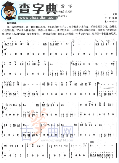 好想爱你古筝谱