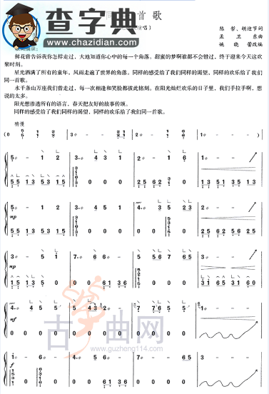 同一首歌古筝谱