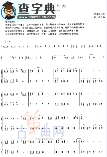 城里的月光古筝谱