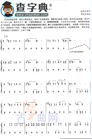 江南古筝谱