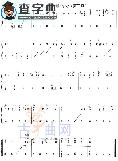 月亮代表谁的心古筝谱