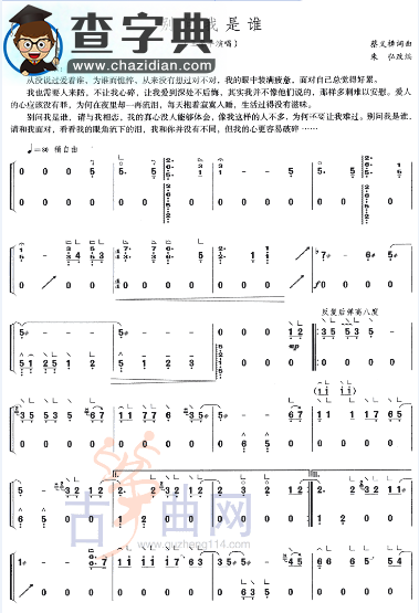 别问我是谁古筝谱