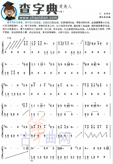 爱江山更爱美人古筝谱