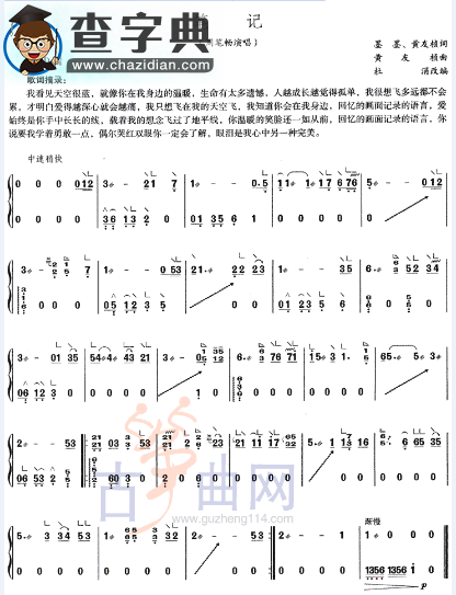 笔记古筝谱