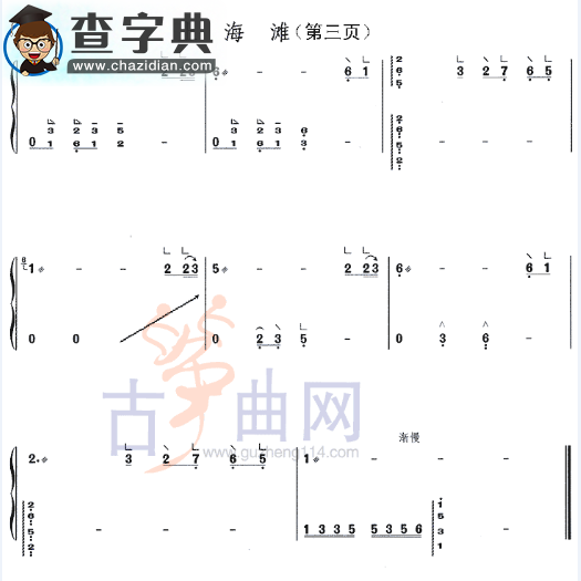 上海滩(独奏)古筝谱
