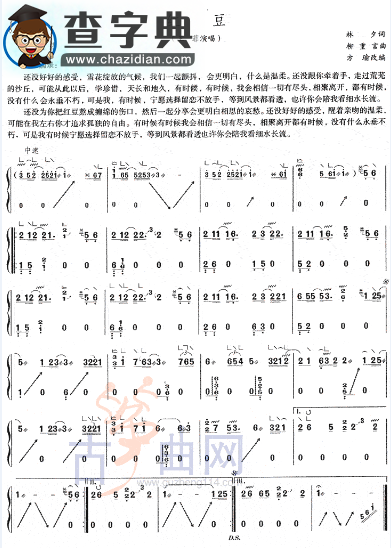 红豆(独奏)古筝谱