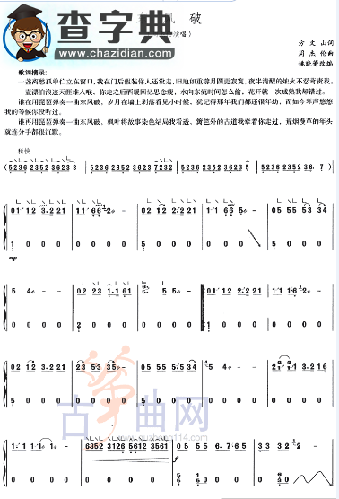 东风破古筝谱