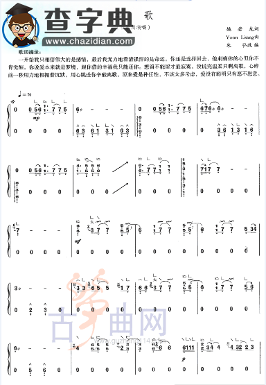 离歌古筝谱
