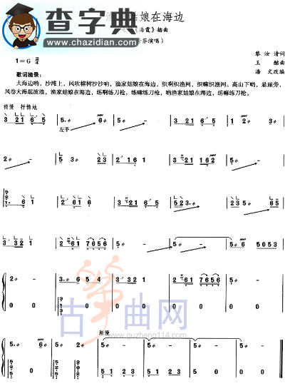渔家姑娘在海边古筝谱