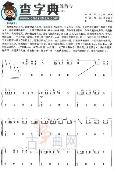 月亮代表谁的心古筝谱