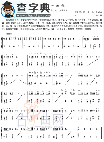 浪花一朵朵古筝谱