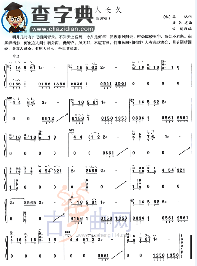 但愿人长久古筝谱