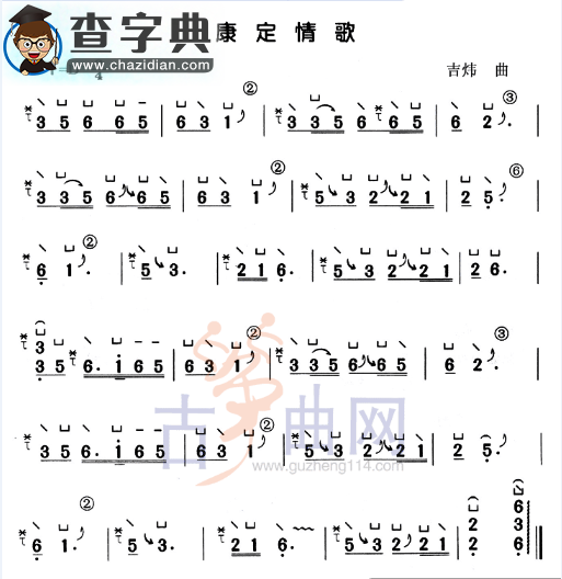 康定情歌古筝谱