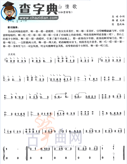 茶山情歌古筝谱