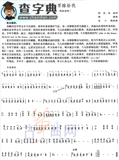 今天你要嫁给我古筝谱