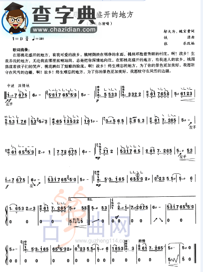 在那桃花盛开的地方古筝谱