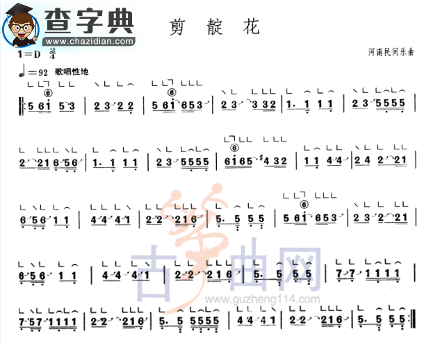 剪靛花古筝谱