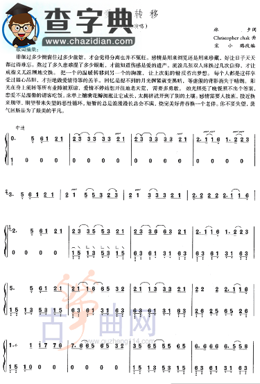 爱情转移古筝谱