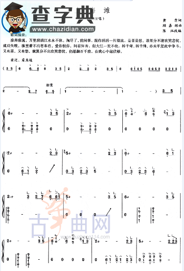 上海滩(独奏)古筝谱