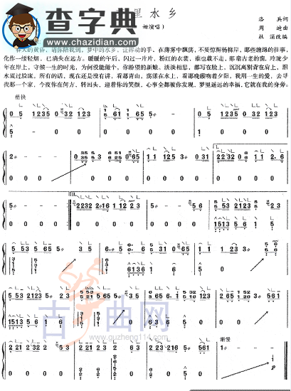 梦里水乡古筝谱