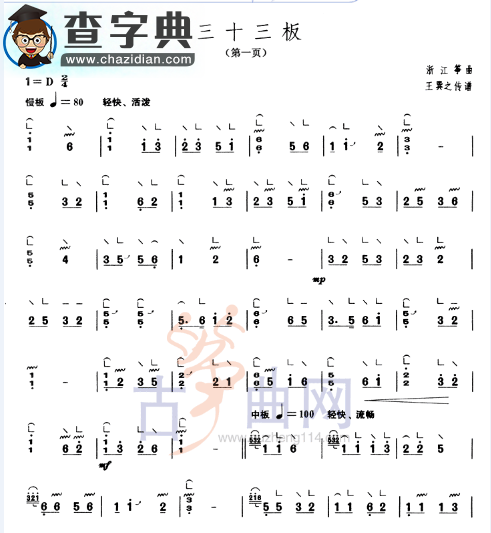 三十三板古筝谱