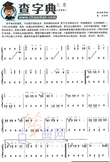 广岛之恋古筝谱