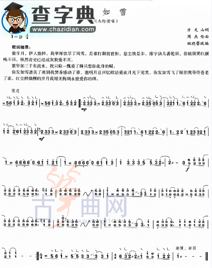 发如雪古筝谱