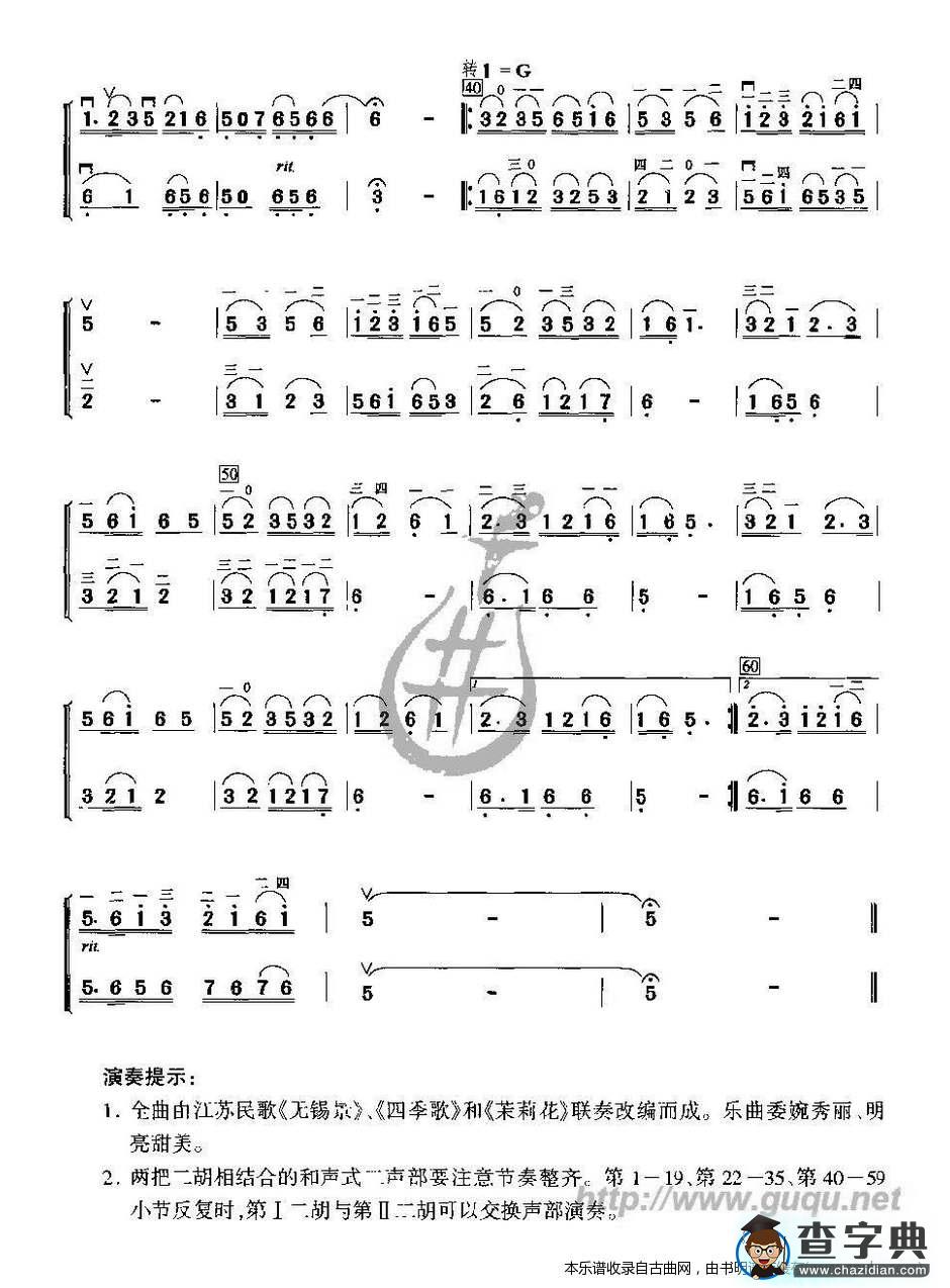 江南乐韵曲谱二胡谱