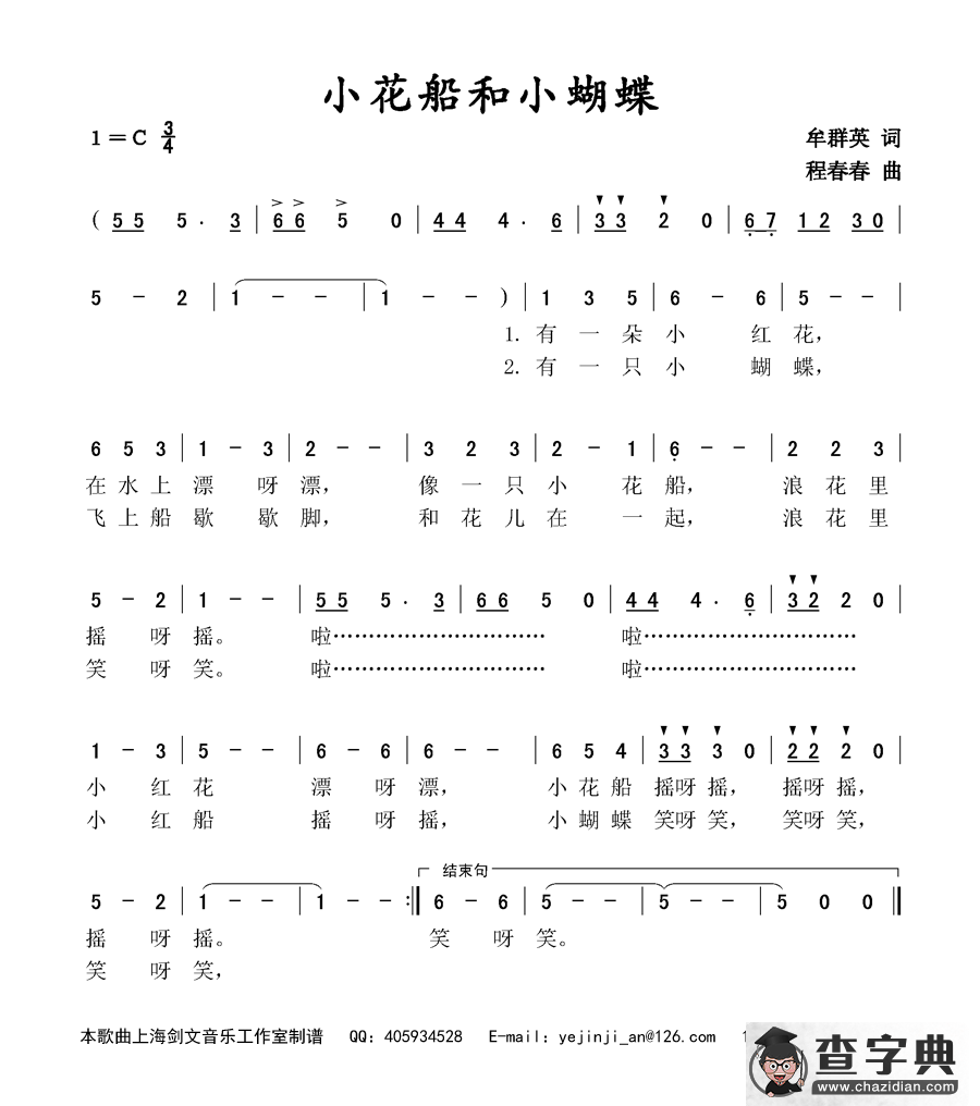 小花船和小蝴蝶简谱