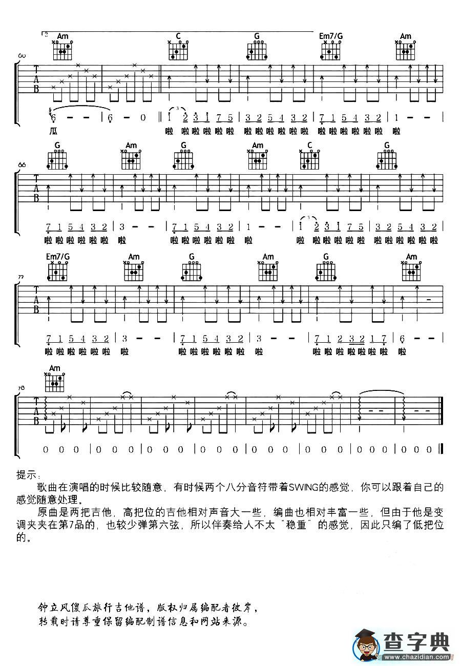 傻瓜旅行吉他谱