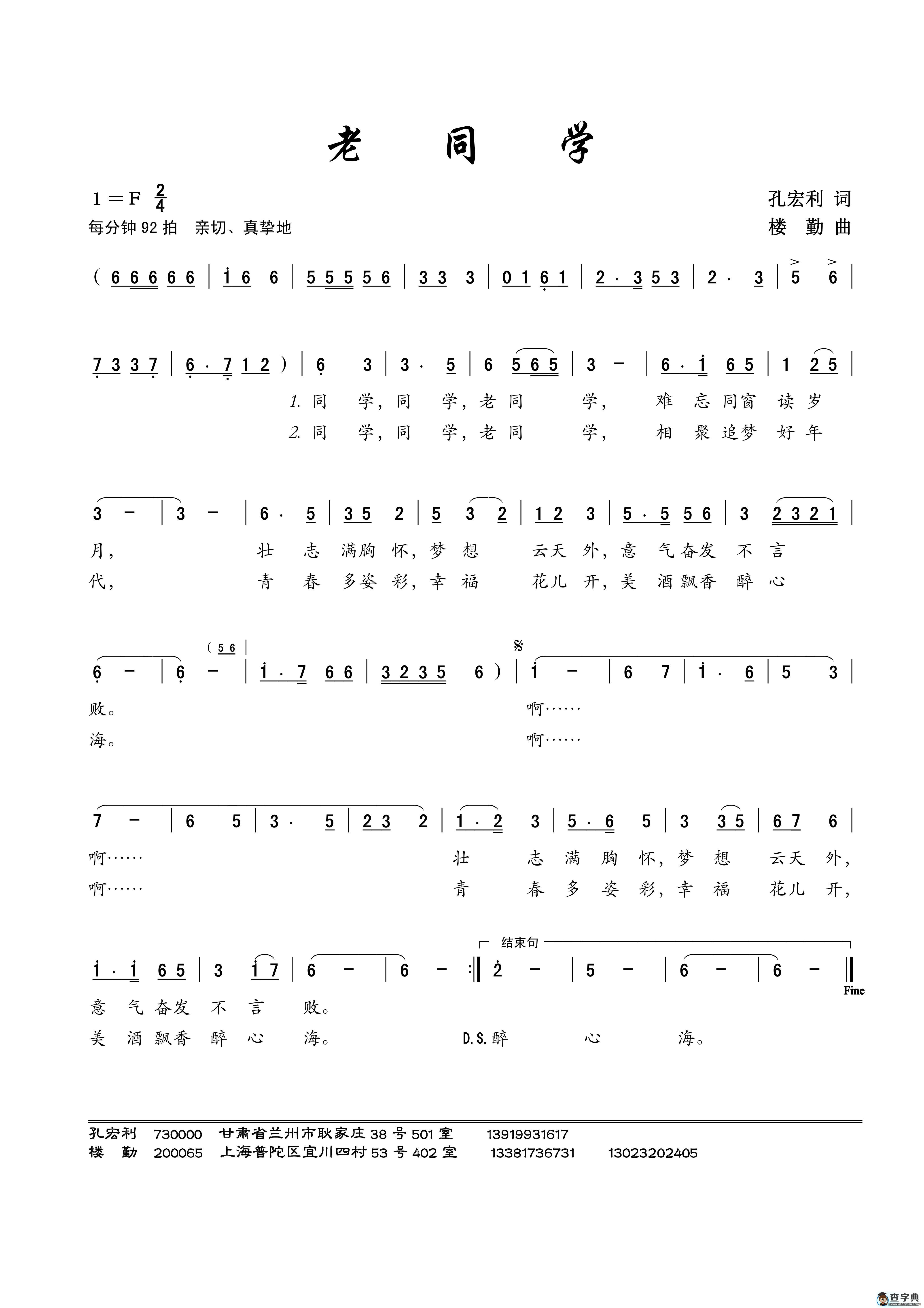 老同学（孔宏利词 楼勤曲）简谱