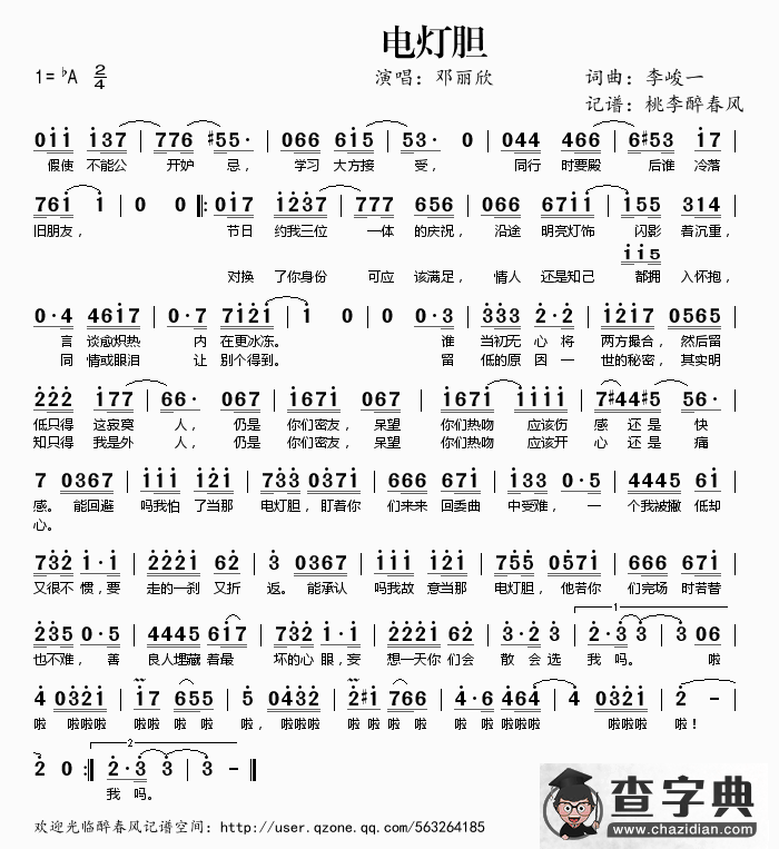 电灯胆简谱