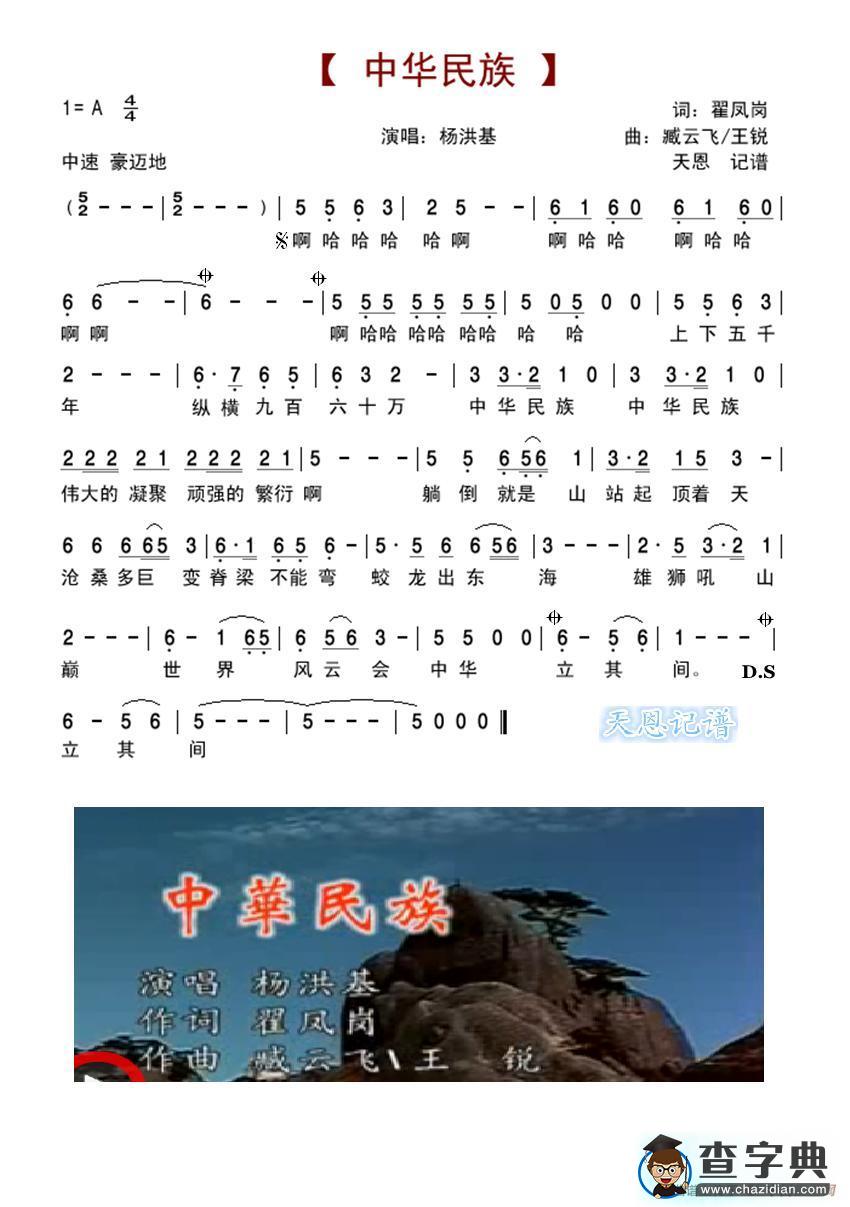 中华民族（翟凤岗词 臧云飞 王锐曲）简谱