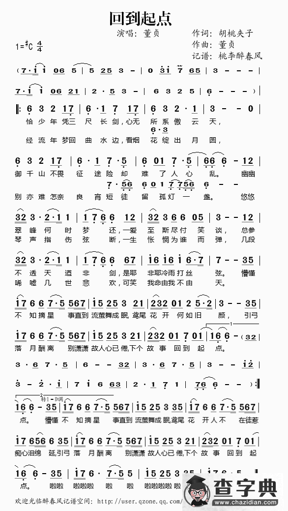 回到起点简谱