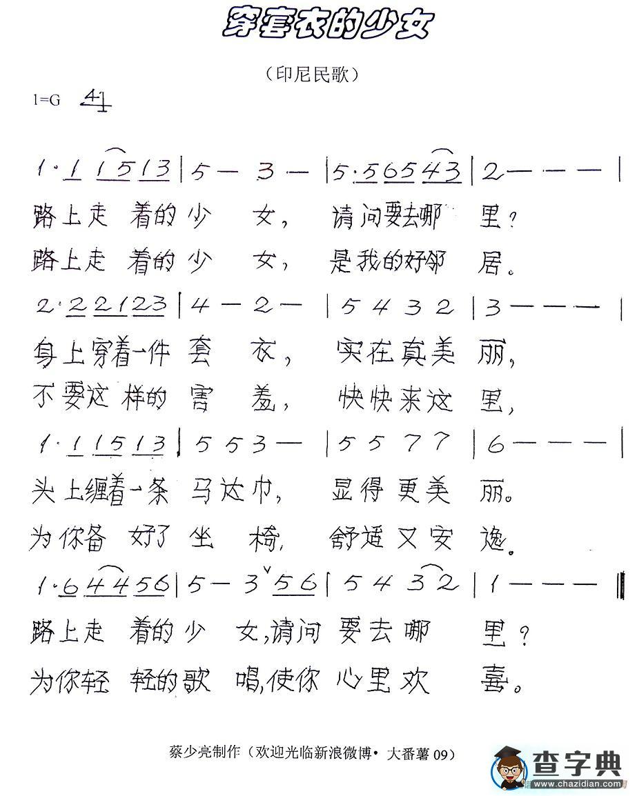 [印尼] 穿套衣的少女简谱
