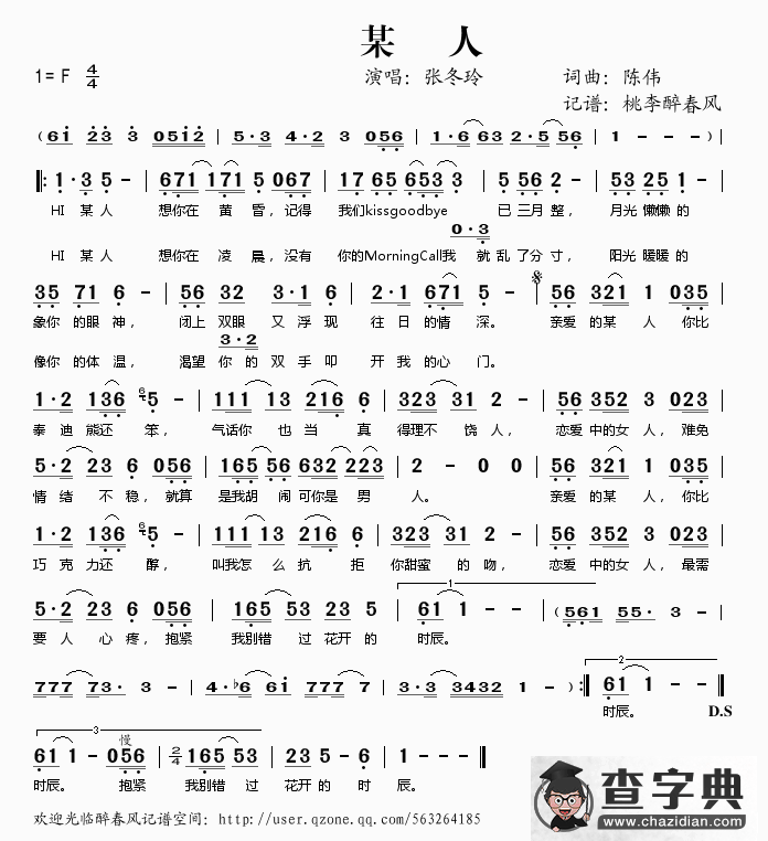 某人简谱