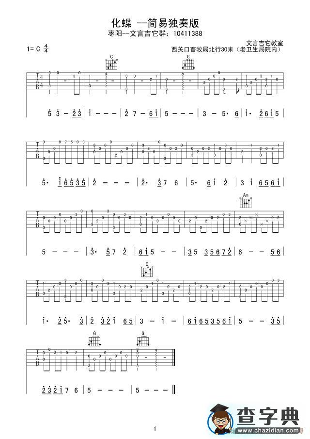 化蝶（简易独奏版、指弹吉他谱）吉他谱