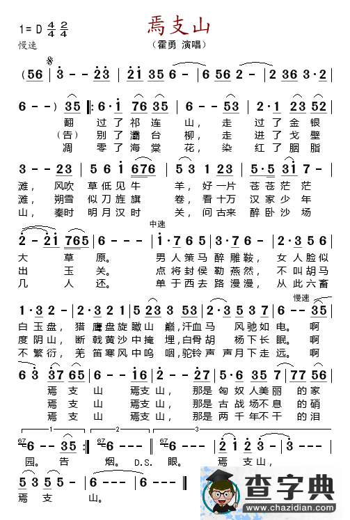 焉支山简谱
