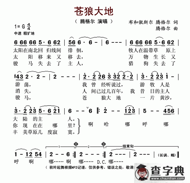 苍狼大地简谱